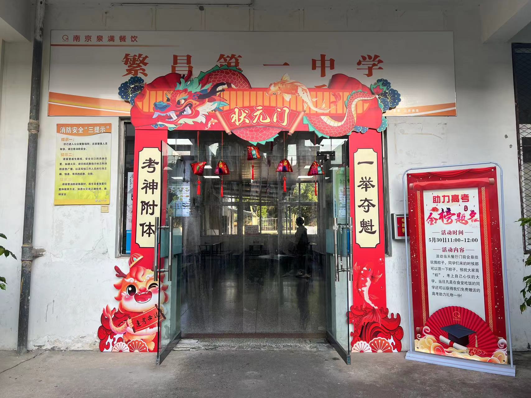 泉滿(mǎn)餐飲舉辦“助力高考，金榜題名”活動(dòng)，