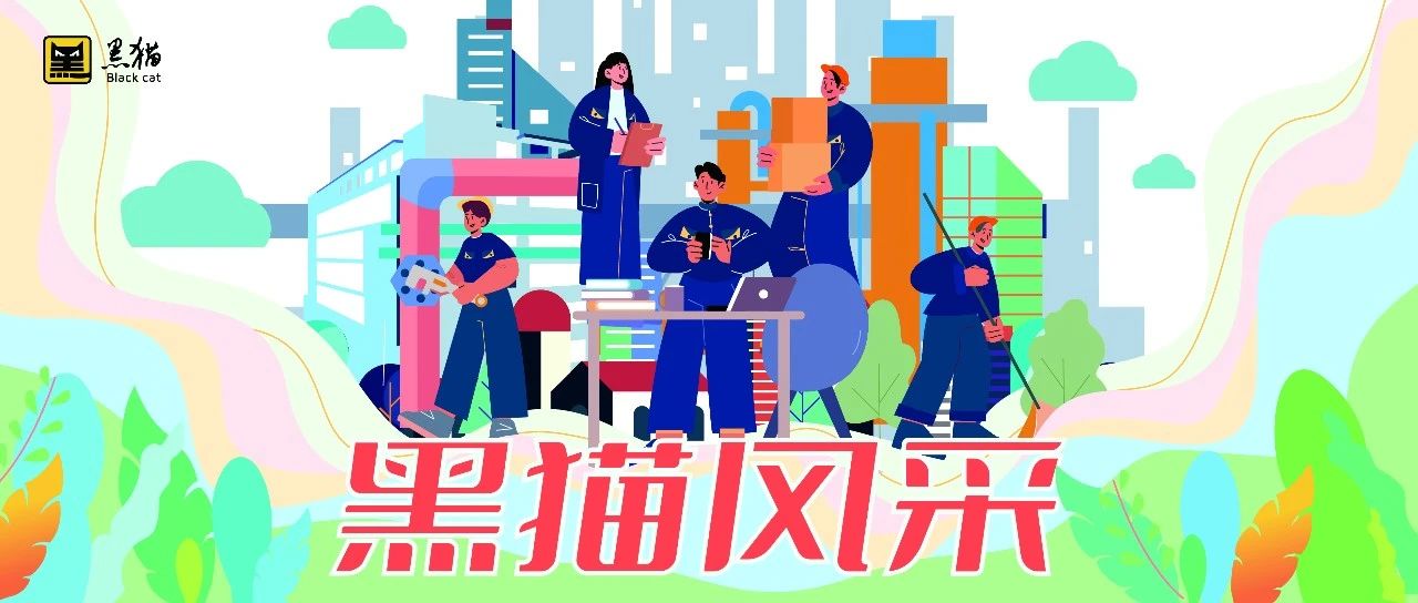 黑貓風(fēng)采 | 邵慶華：守護(hù)平安，綻放風(fēng)采