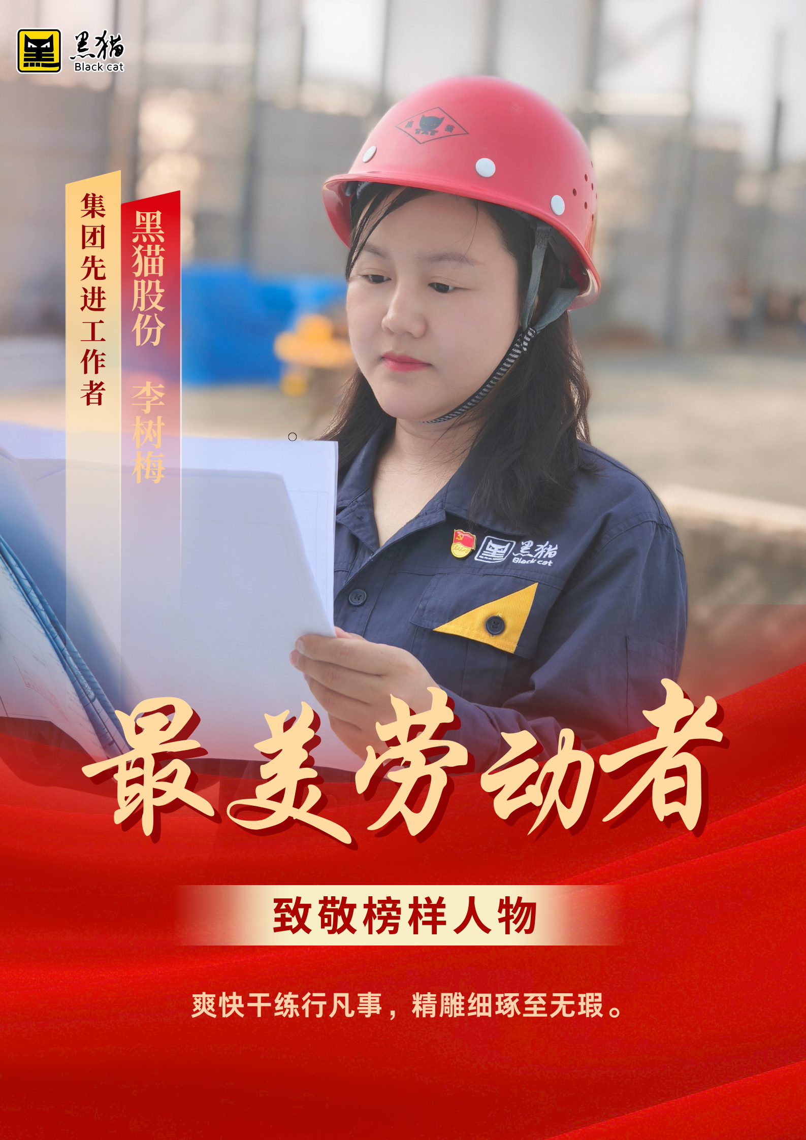 最美勞動(dòng)者06.jpg