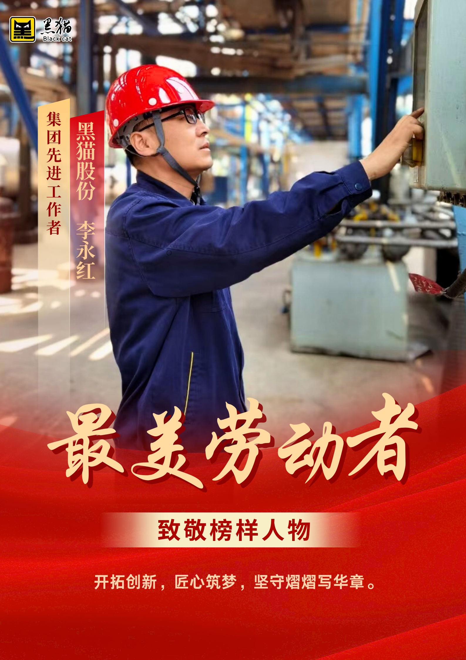 最美勞動者004.png
