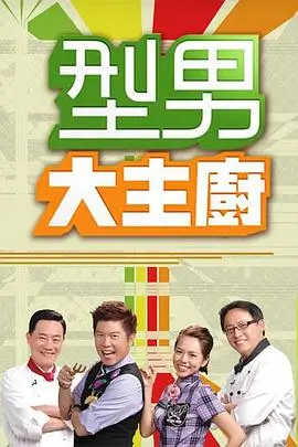 奔跑吧特别季 综艺海报